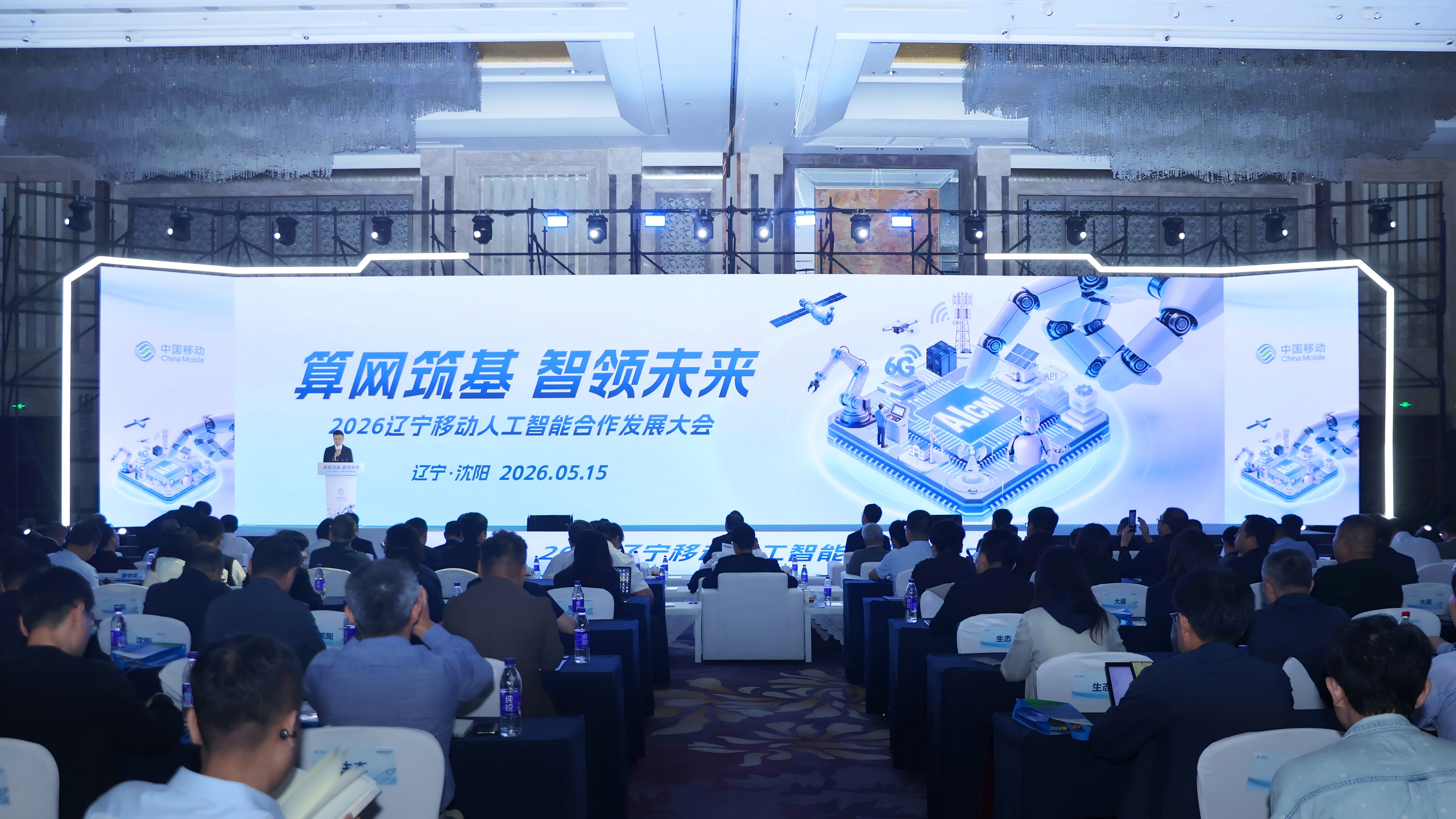 辽宁移动人工智能合作发展大会